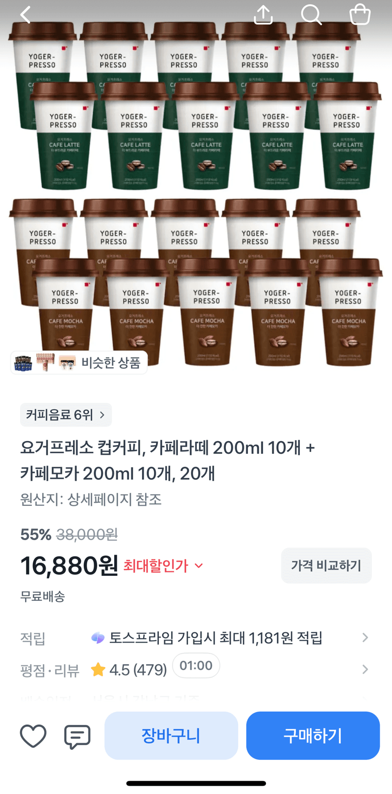 요거프레소 컵커피 200ml 20개