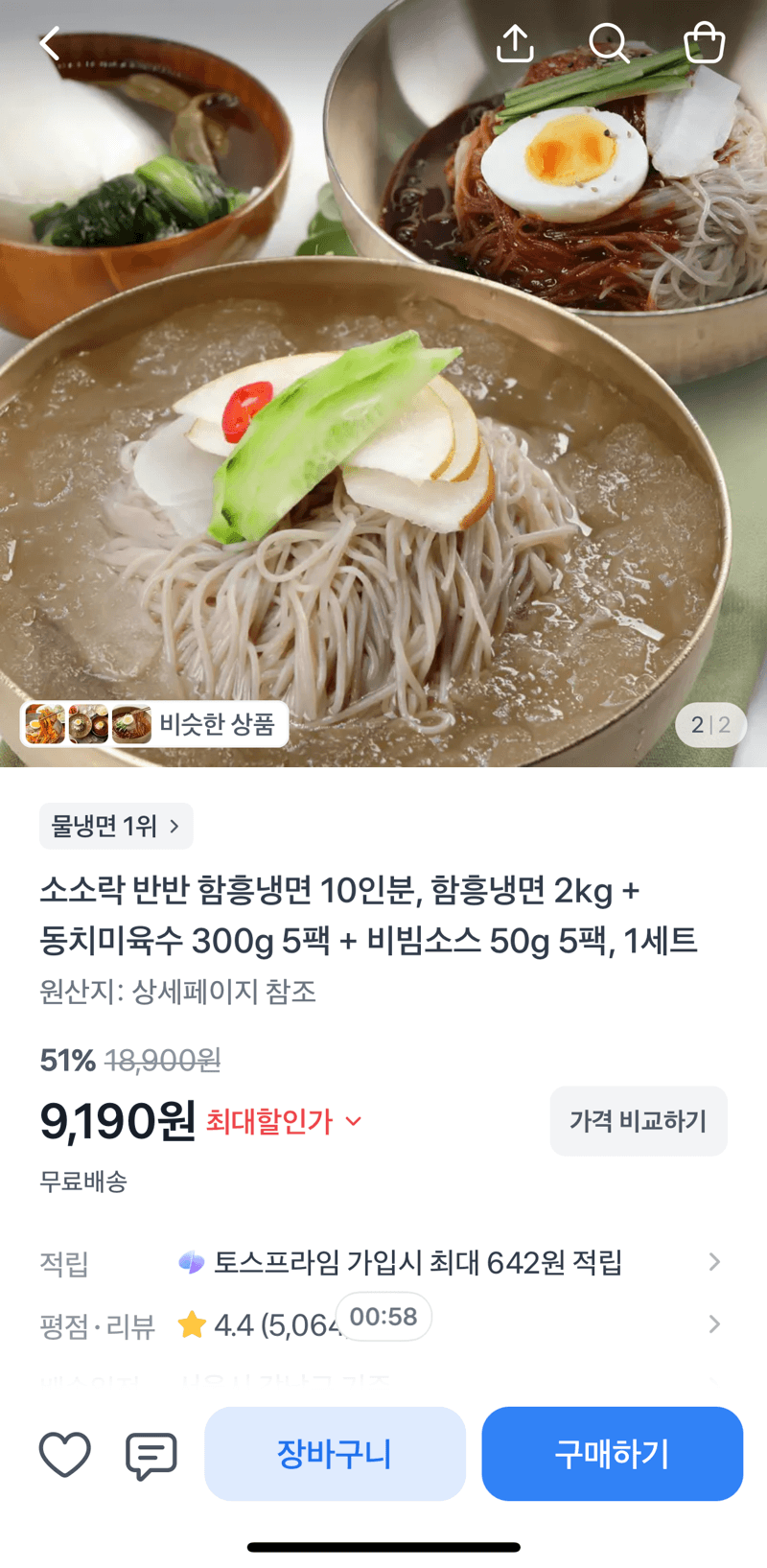 소소락 반반 함흥냉면 10인분