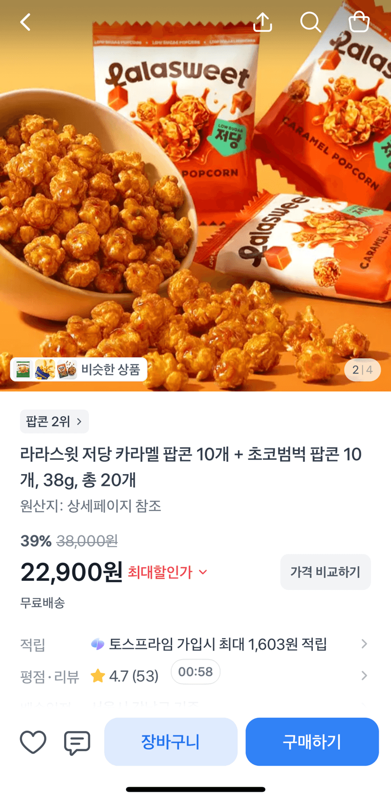 라라스윗 저당 팝콘 20개 38g