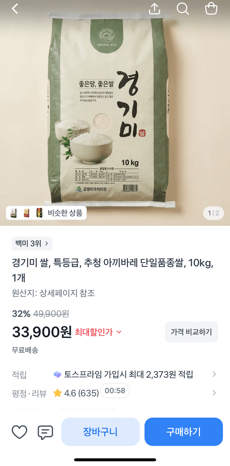 경기미 추청 아끼바레 10kg
