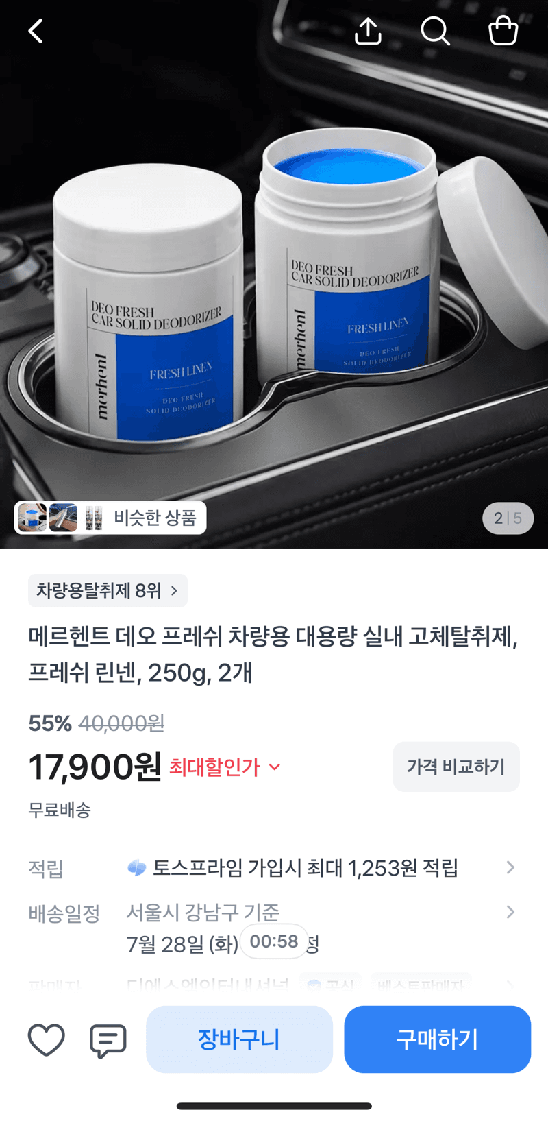 메르헨트 데오 프레쉬 250g 2개