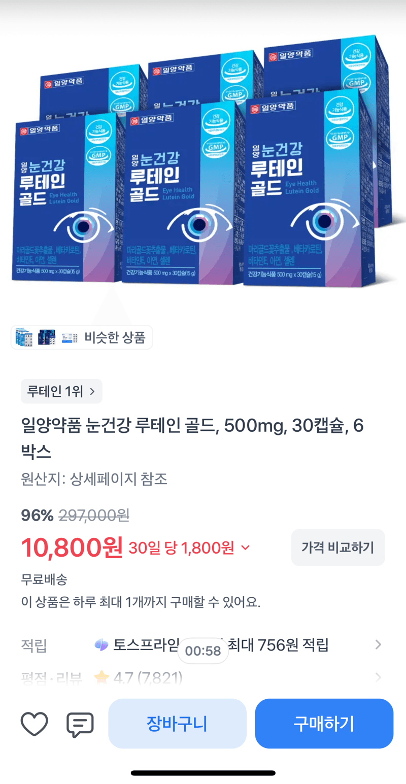 일양약품 루테인 골드 6박스