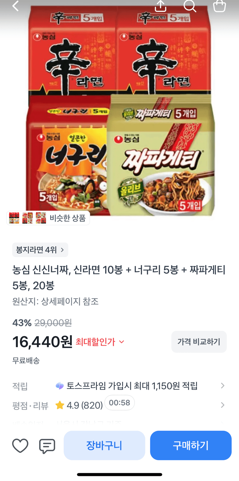 농심 라면 20봉 세트