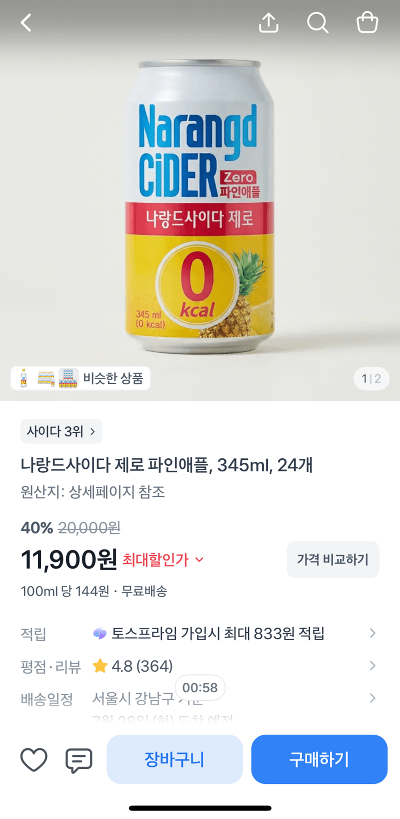 나랑드사이다 제로 파인애플 24캔