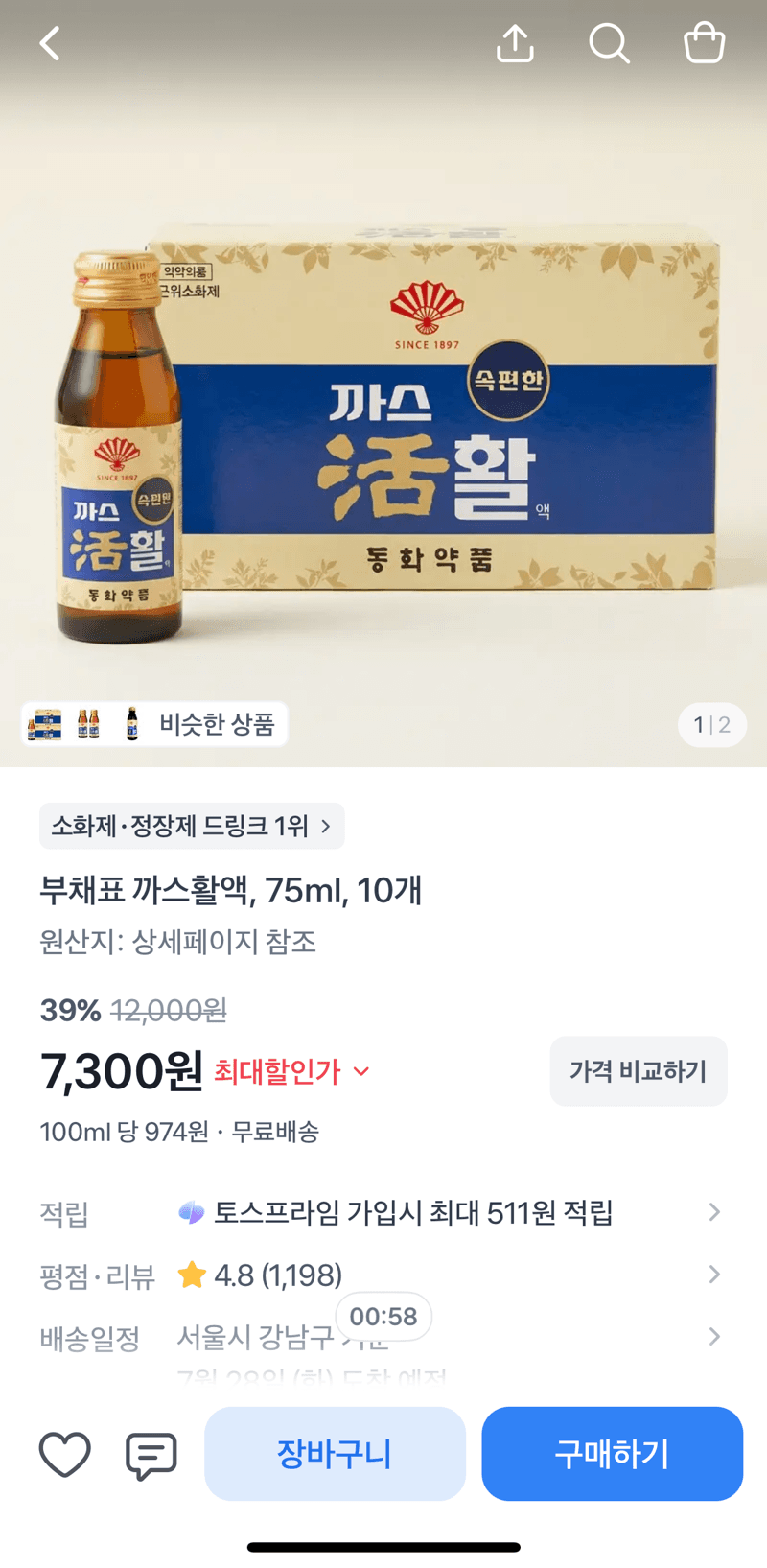 부채표 까스활액 75ml 10개