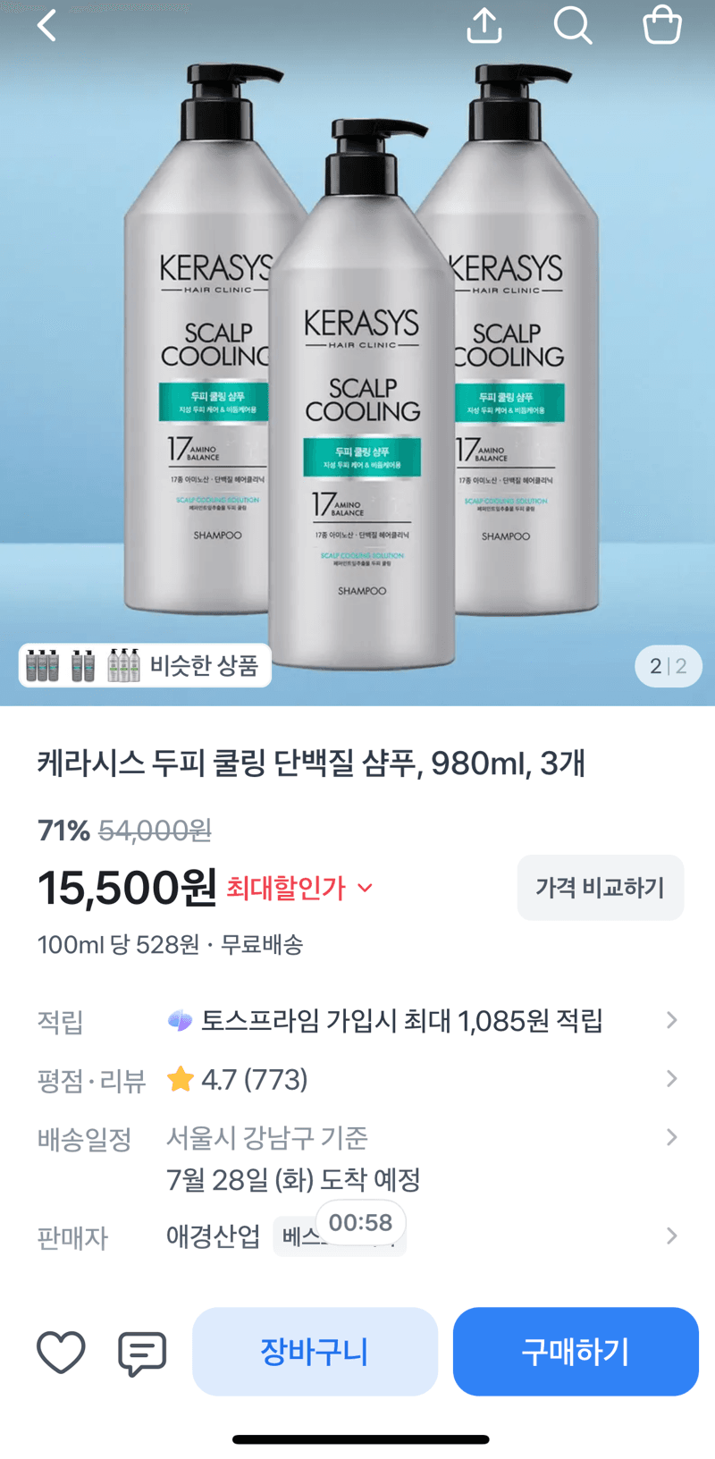 케라시스 두피쿨링 단백질샴푸