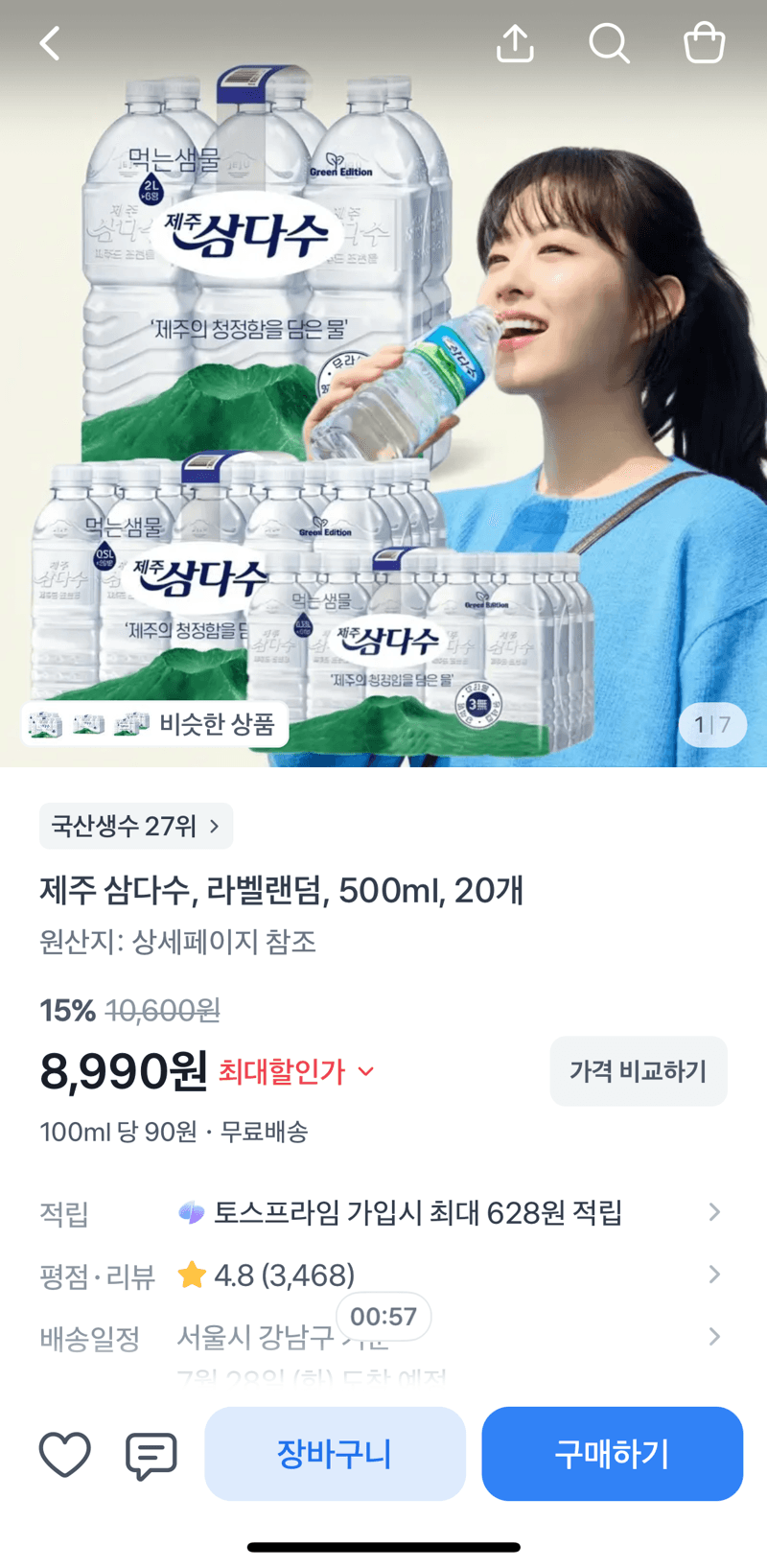 제주 삼다수 500ml 20개