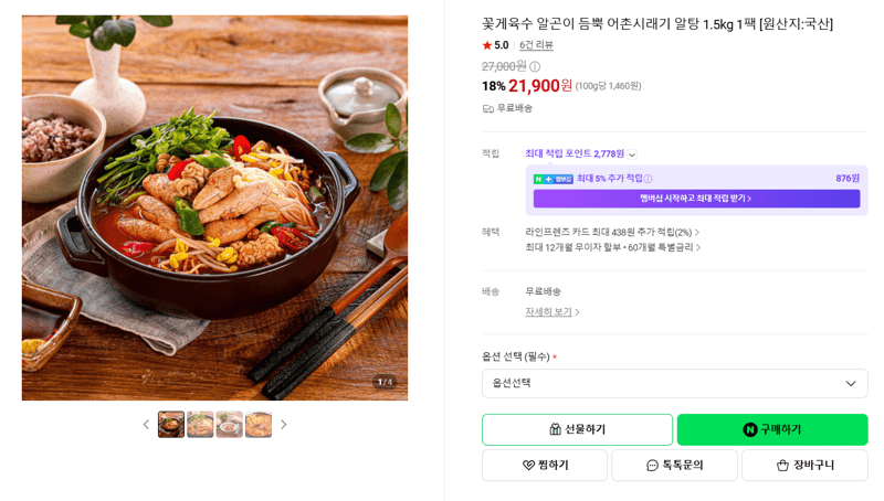 어촌시래기 알탕 1.5kg