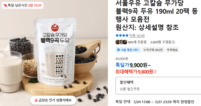 서울우유 블랙9곡 두유 190ml 20팩