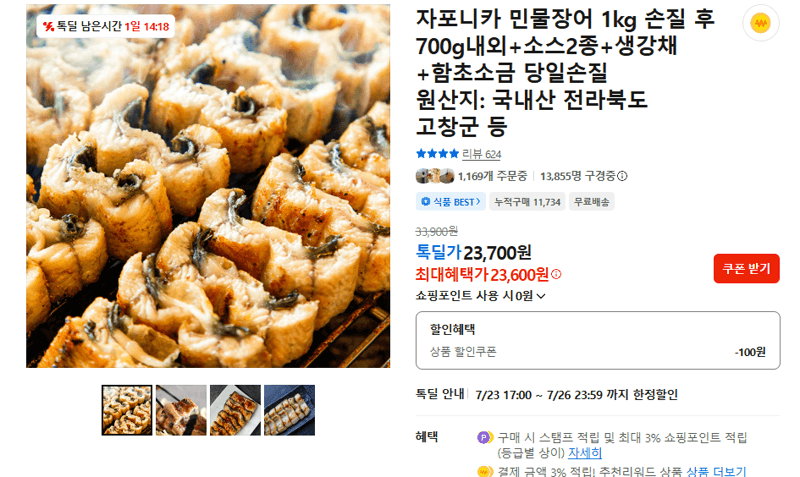 자포니카 민물장어 손질 700g