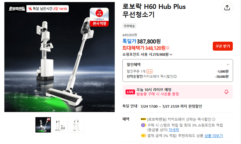 로보락 H60 Hub Plus