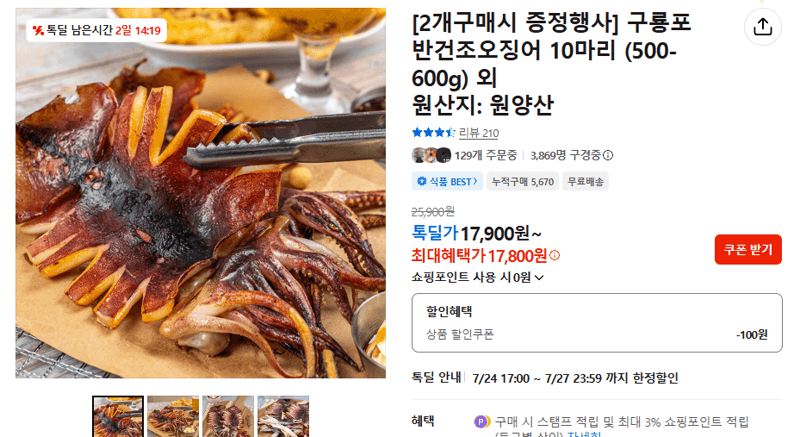 구룡포 반건조오징어 10마리