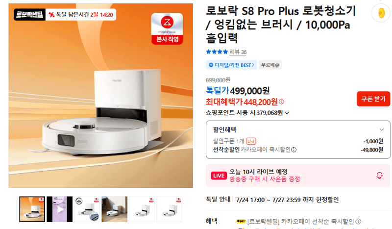 로보락 S8 Pro Plus