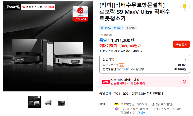 로보락 S9 MaxV Ultra 직배수