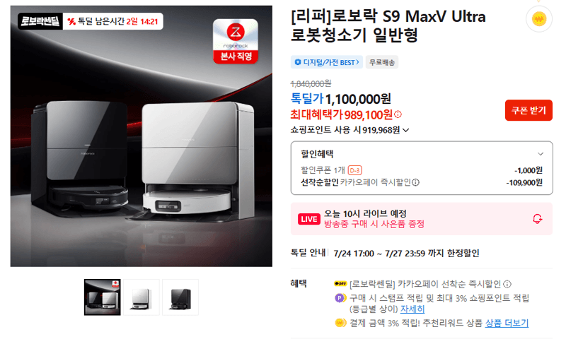 로보락 S9 MaxV Ultra 리퍼