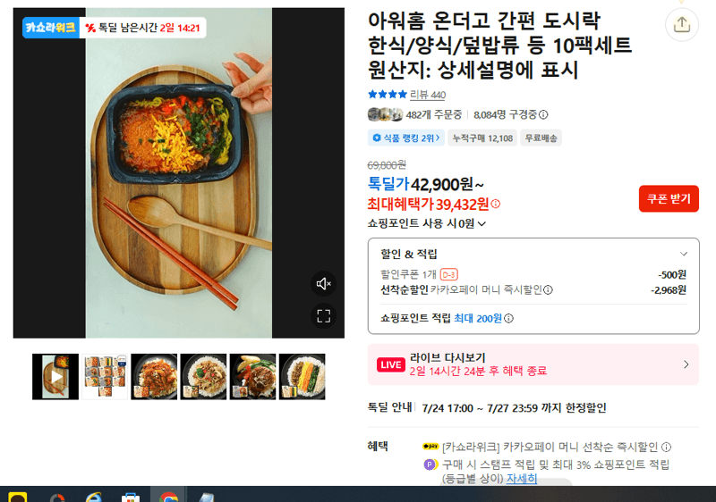 아워홈 온더고 도시락 10팩