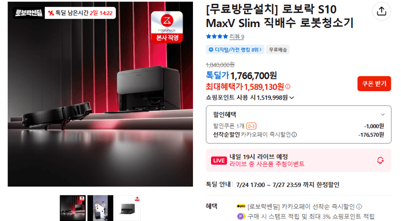 로보락 S10 MaxV Slim 로봇청소기