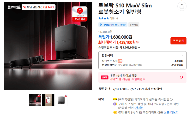 로보락 S10 MaxV Slim