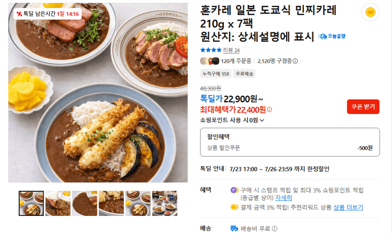 혼카레 도쿄식 민찌카레 7팩
