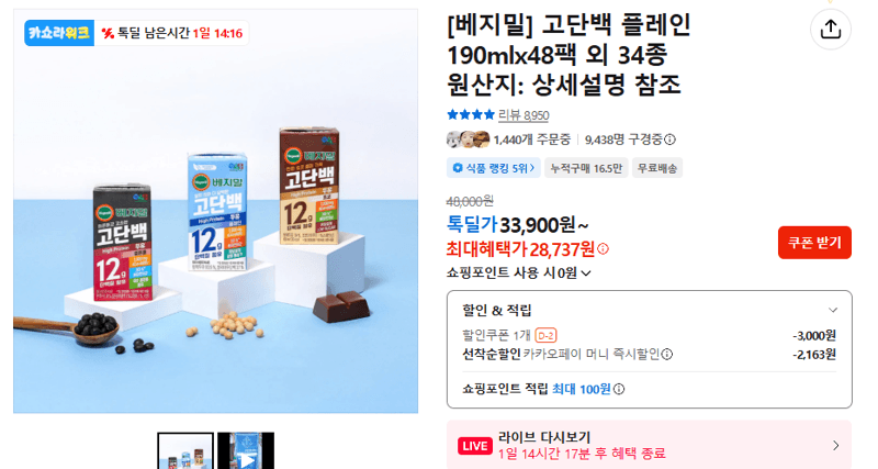 베지밀 고단백 플레인 48팩