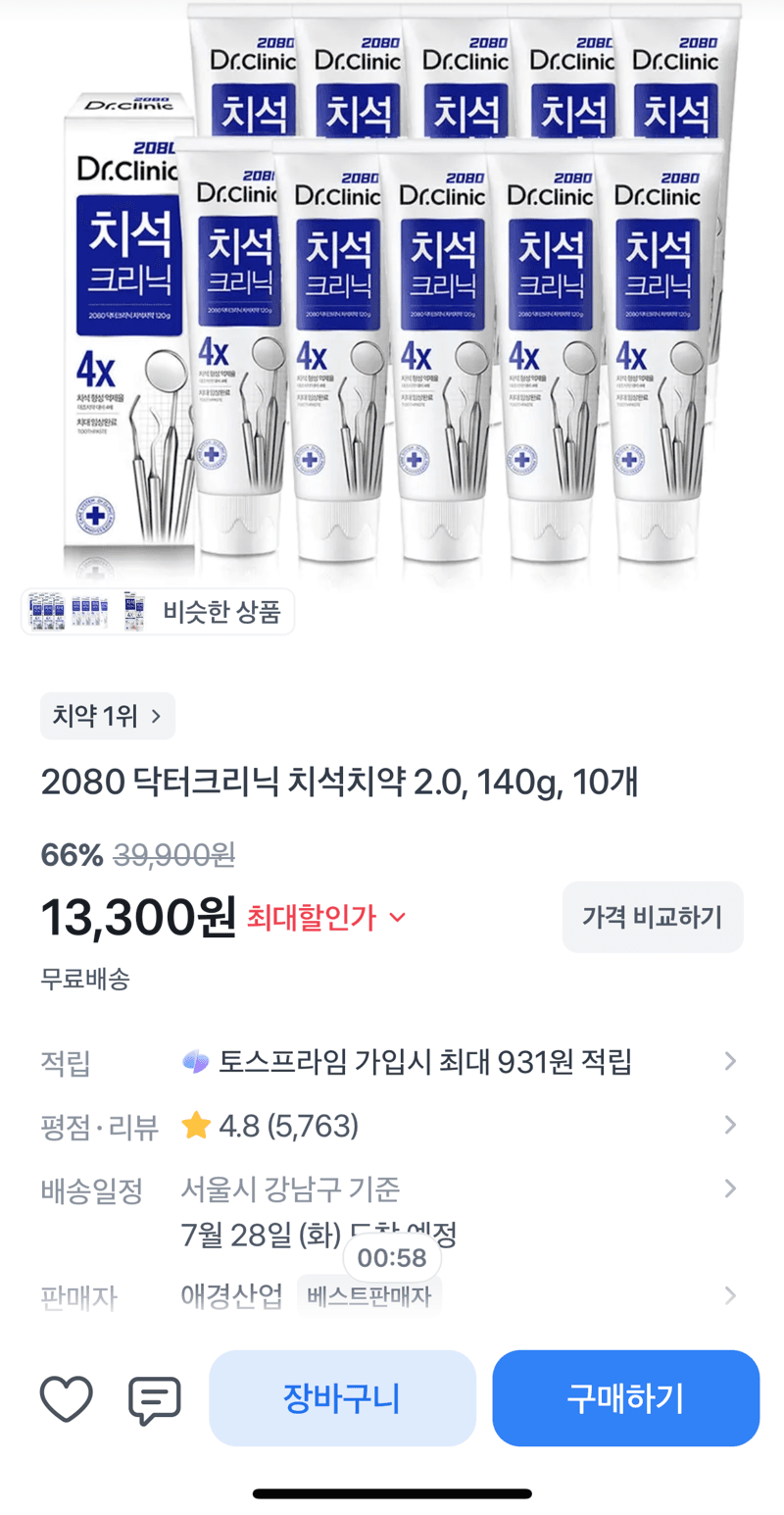 2080 닥터크리닉 치석치약 10개