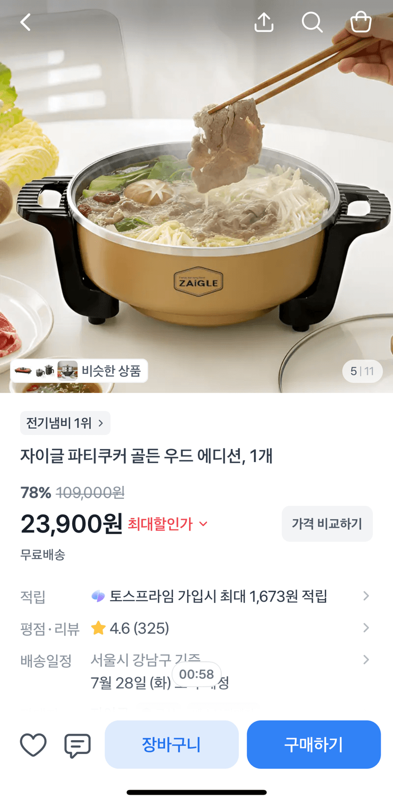 자이글 파티쿠커 골든우드