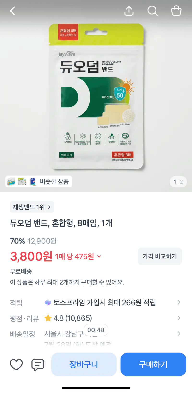 듀오덤 밴드 혼합형