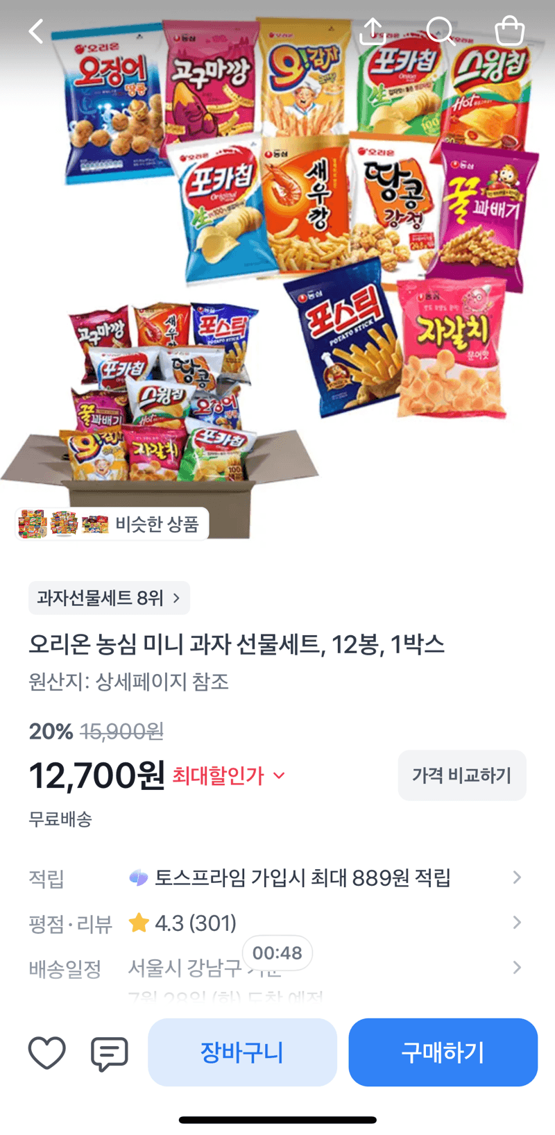 오리온·농심 미니 과자 선물세트