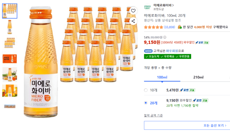 미에로화이바 100ml 20개