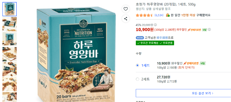 호정가 하루영양바 20개입