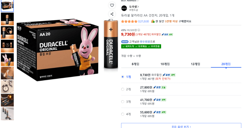 듀라셀 알카라인 AA 20개