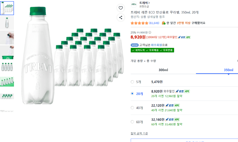 트레비 레몬 ECO 350ml 20개