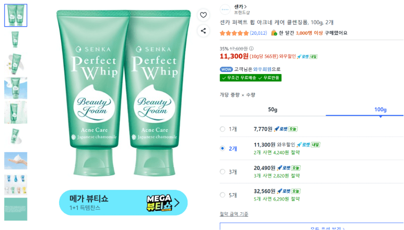 센카 퍼펙트 휩 아크네 케어