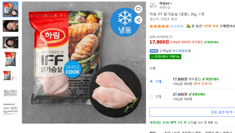 하림 IFF 닭가슴살 2kg