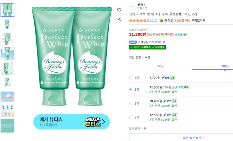 센카 퍼펙트 휩 아크네 케어