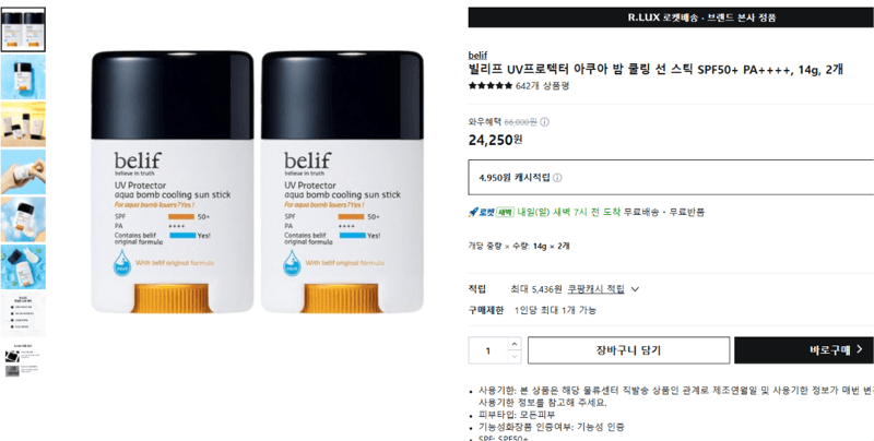 빌리프 쿨링 선 스틱 14g 2개