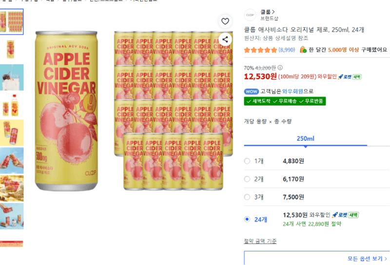 클룹 애사비소다 오리지널 제로 24캔