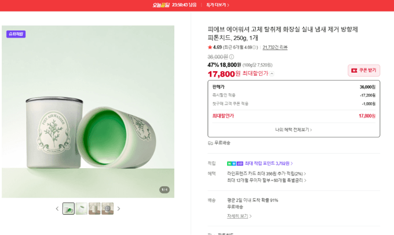 피에브 에어워셔 고체 탈취제 250g