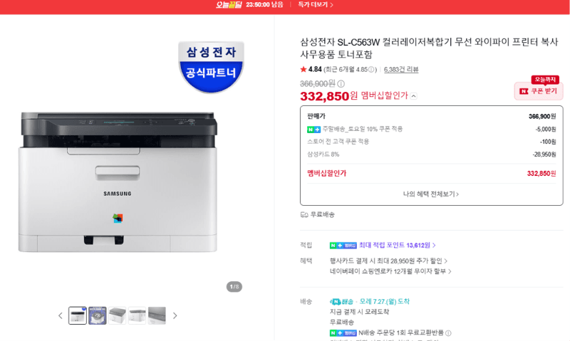 삼성 SL-C563W 컬러레이저 복합기