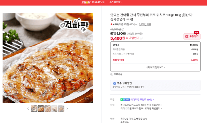 쥐포 100g 2팩