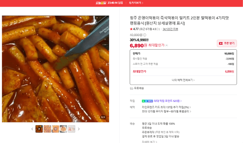은영이떡볶이 밀키트 2인분