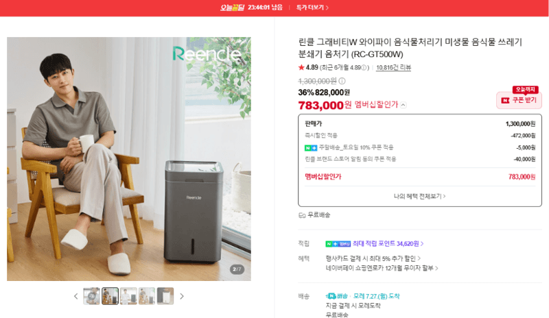 린클 그래비티W 음식물처리기