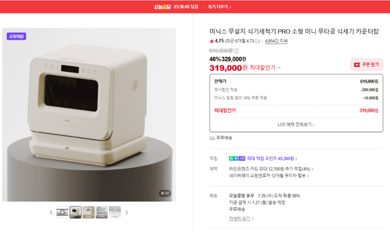 미닉스 무설치 식기세척기 PRO