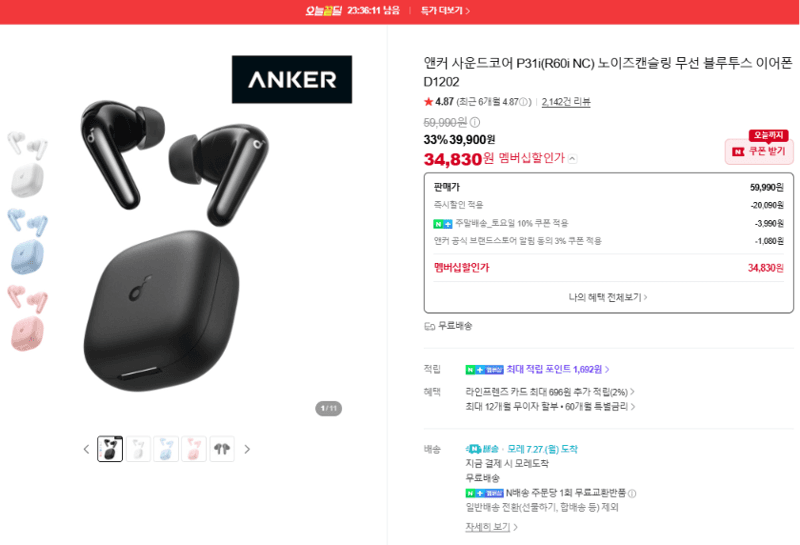 앤커 사운드코어 P31i 노이즈캔슬링