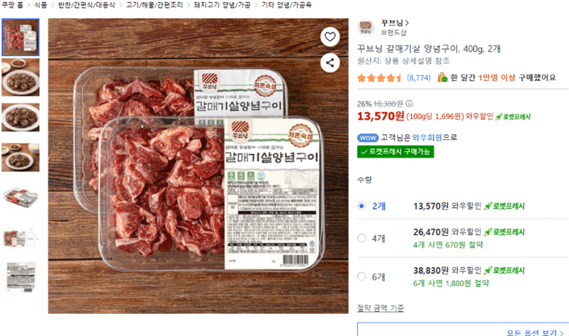 꾸브닝 갈매기살 양념구이 2개