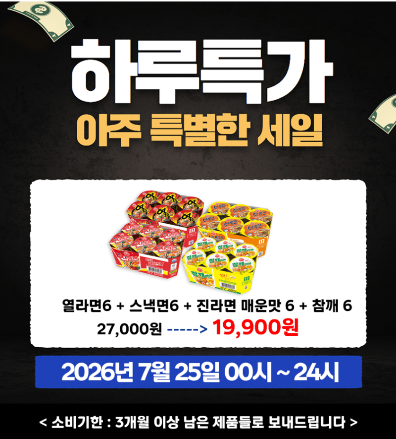 오뚜기 컵라면 4종 세트 24개