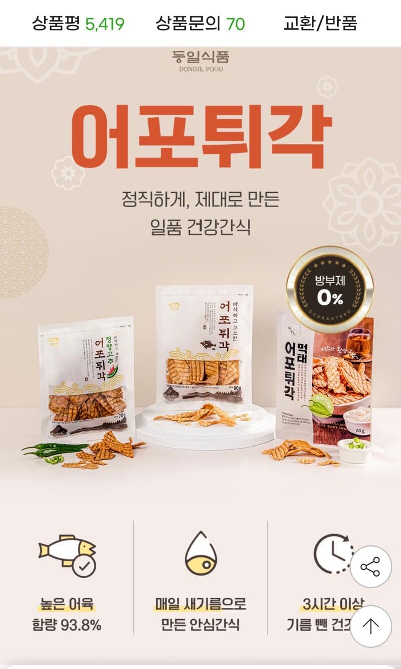 동일식품 어포튀각 12봉