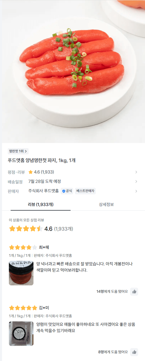 푸드앳홈 양념명란젓 1kg