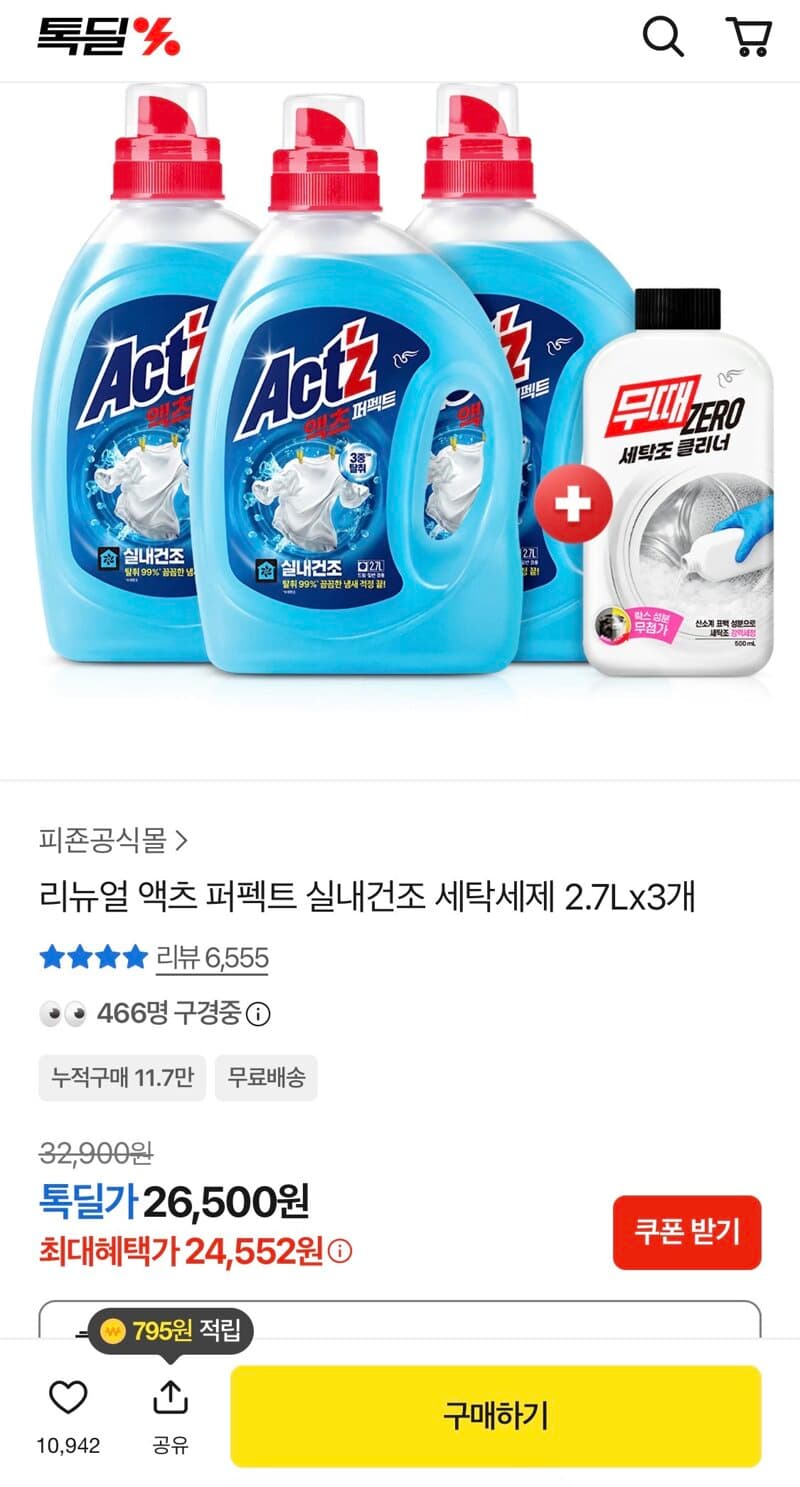액츠 퍼펙트 실내건조 2.7L 3개 + 보타닉