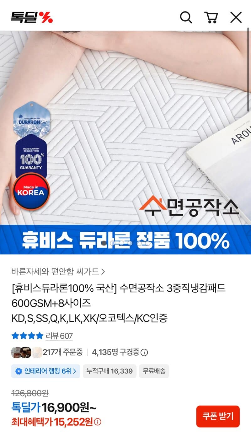 휴비스 듀라론 냉감패드 S